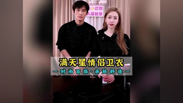 小杨哥带货大杨哥同款潮流满天星卫衣,微宽版型,亲肤舒适,高级感十足,时尚百搭,潮男仙女们闭眼入!!#疯狂小杨哥 #保暖又好看