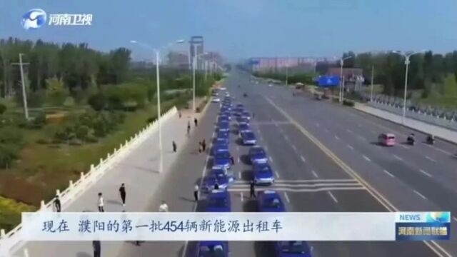 《河南新闻联播》播发 濮阳:出租车“提档加速” 换出市民新体验