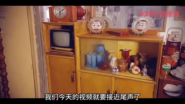 80年代的家具老物件