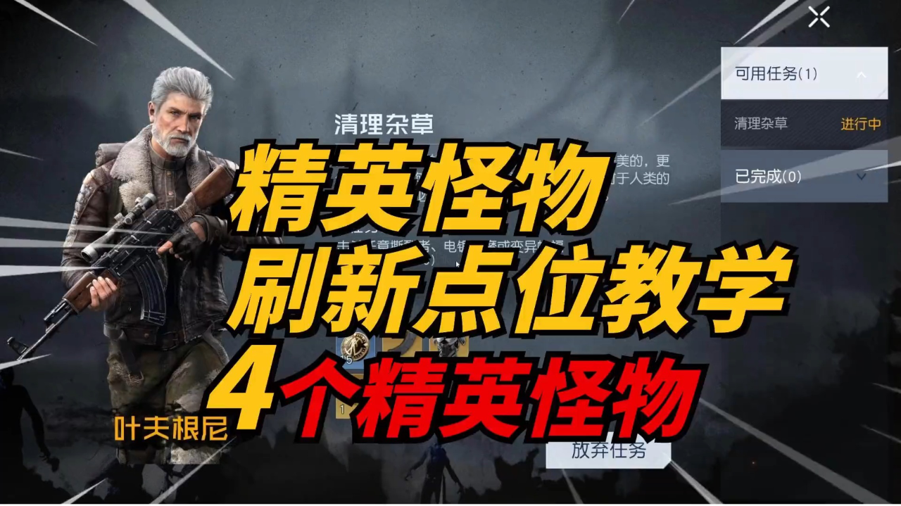 黎明觉醒生机快速定位至暗禁区精英怪物戏子哟丶