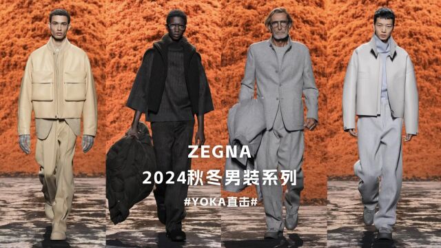 ZEGNA 2024秋冬男装系列