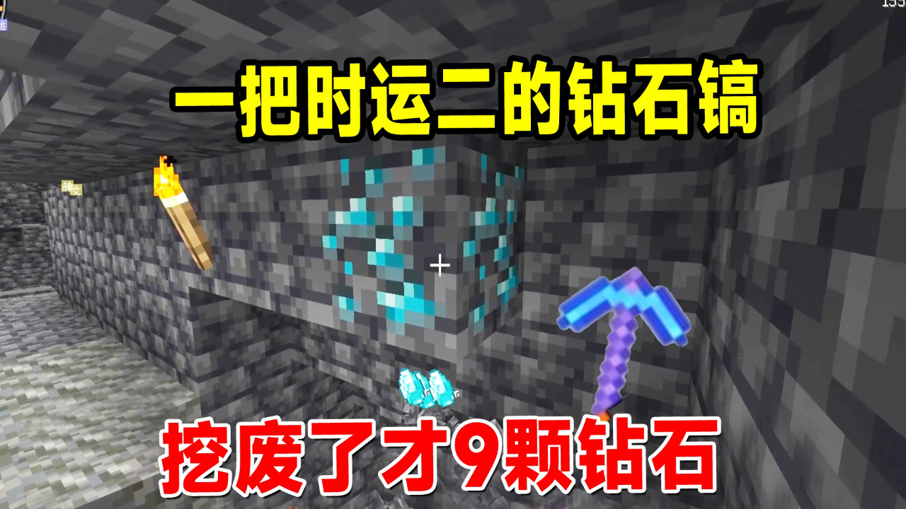 我的世界烦人的村民87 钻石镐报废才挖到9颗钻石
