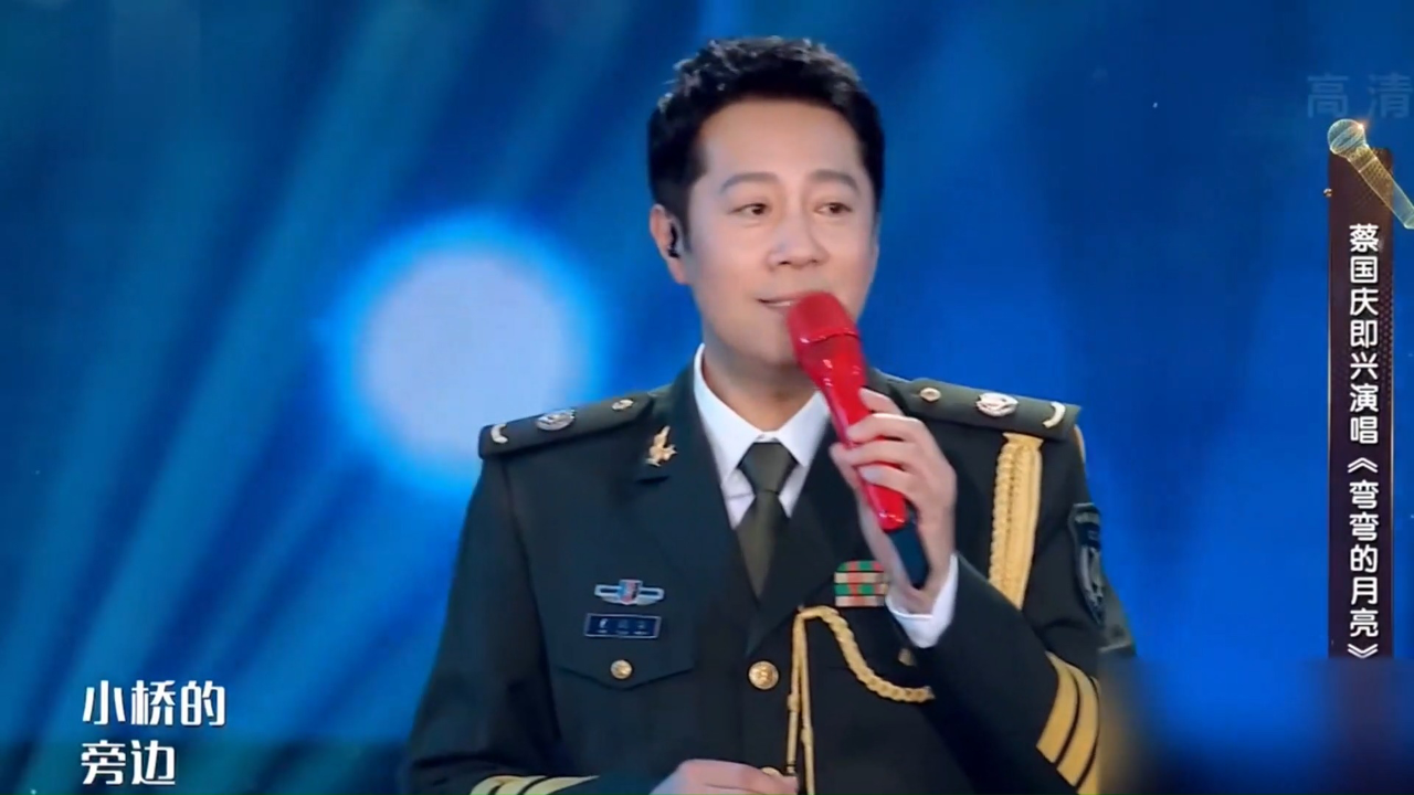 蔡国庆演唱《弯弯的月亮》,天籁般的歌声,好听到心醉