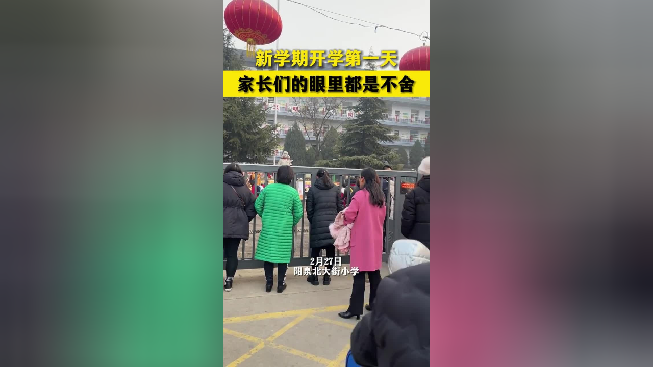 阳泉北大街小学图片