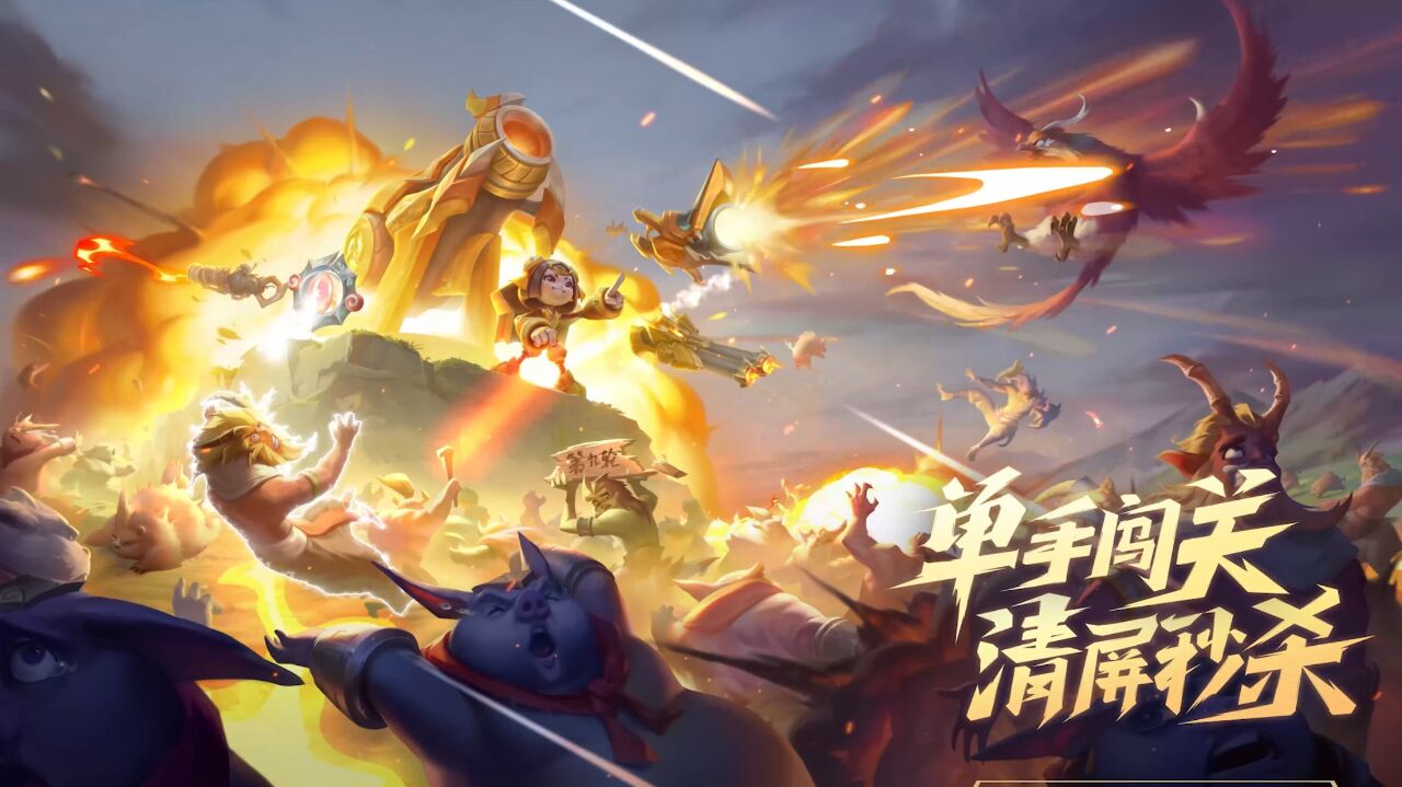 王者荣耀全新玩法机关百炼来了变闯关游戏海量怪物