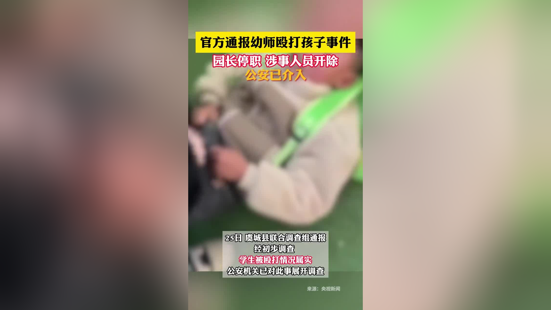 打孩子幼师拒受处罚图片