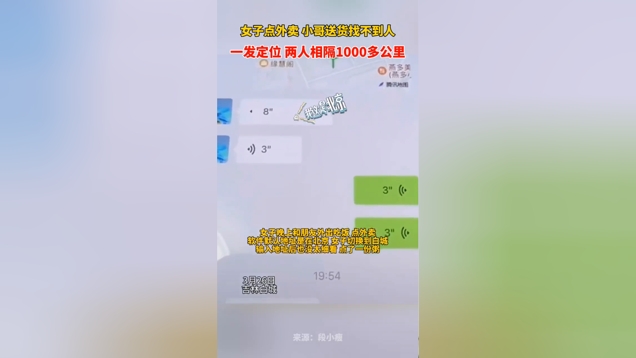 女子点外卖,小哥找不到人,一发定位,两人相隔1000多公里