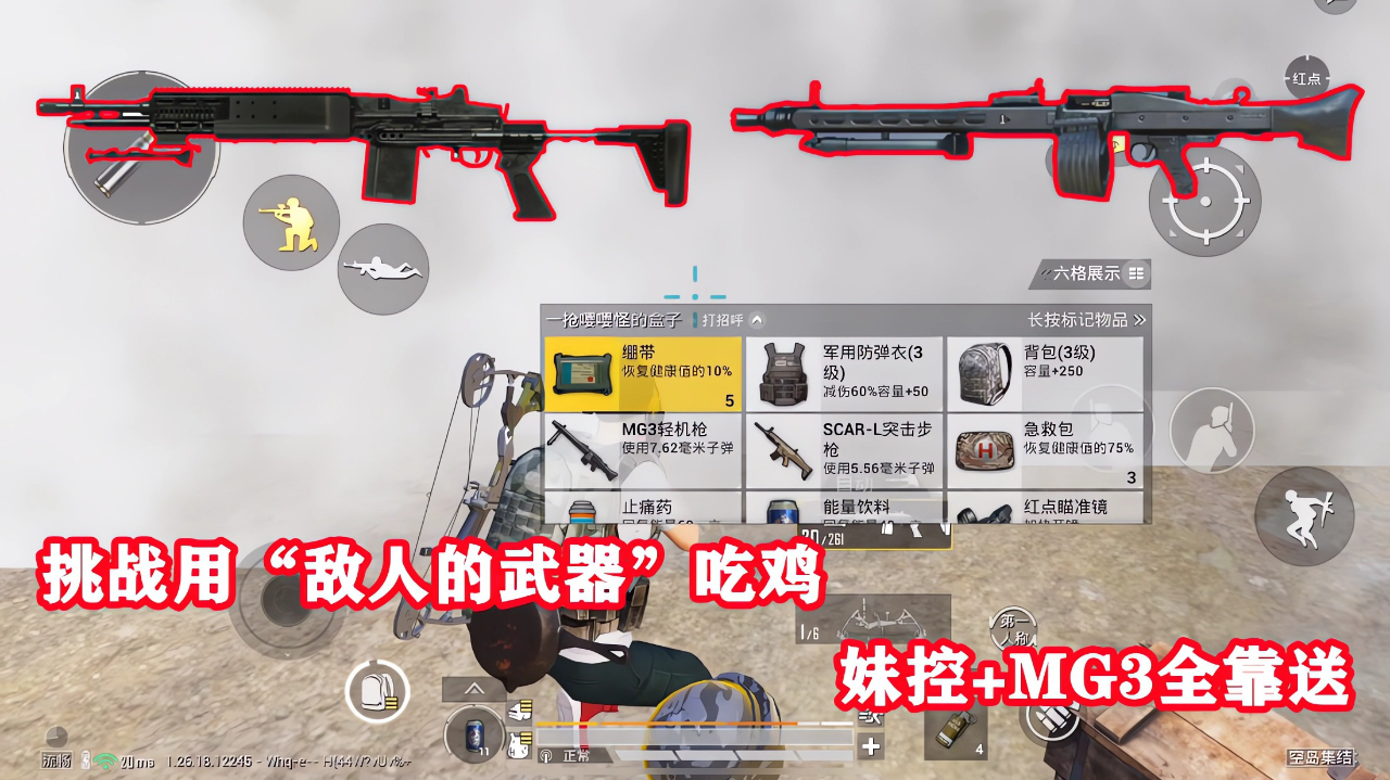 第277集:挑战"敌人的武器"吃鸡,妹控 mg3全靠送,太肥了