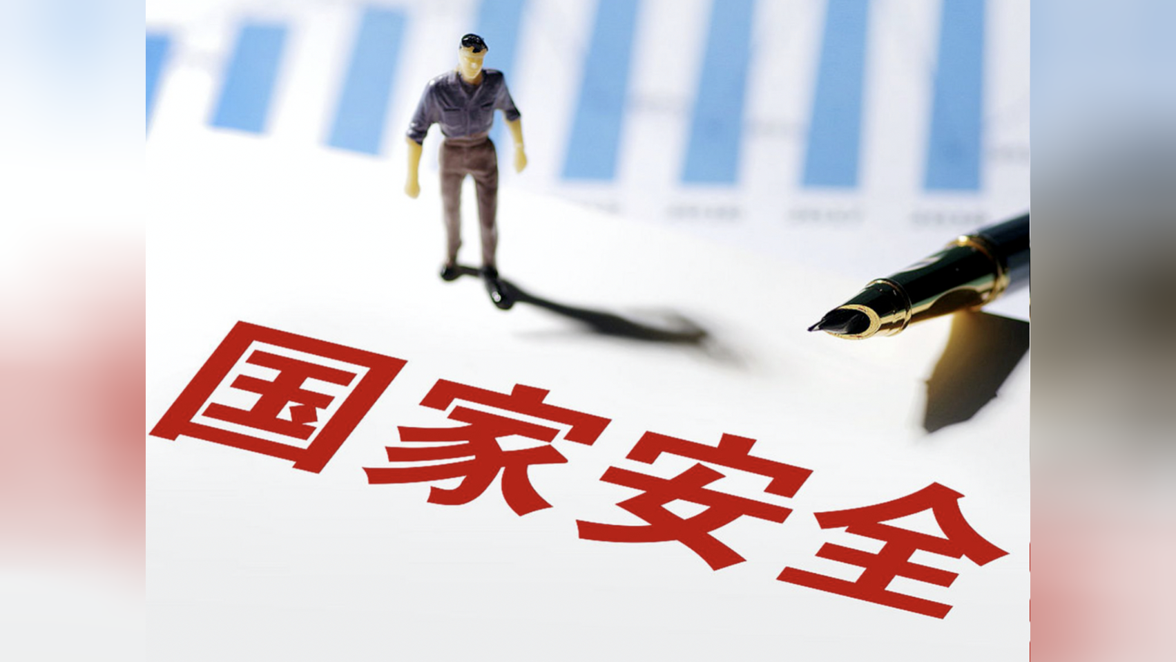 女子对国家安全机关心存向往,仿冒国安账号搬运内容跟粉丝互动被罚