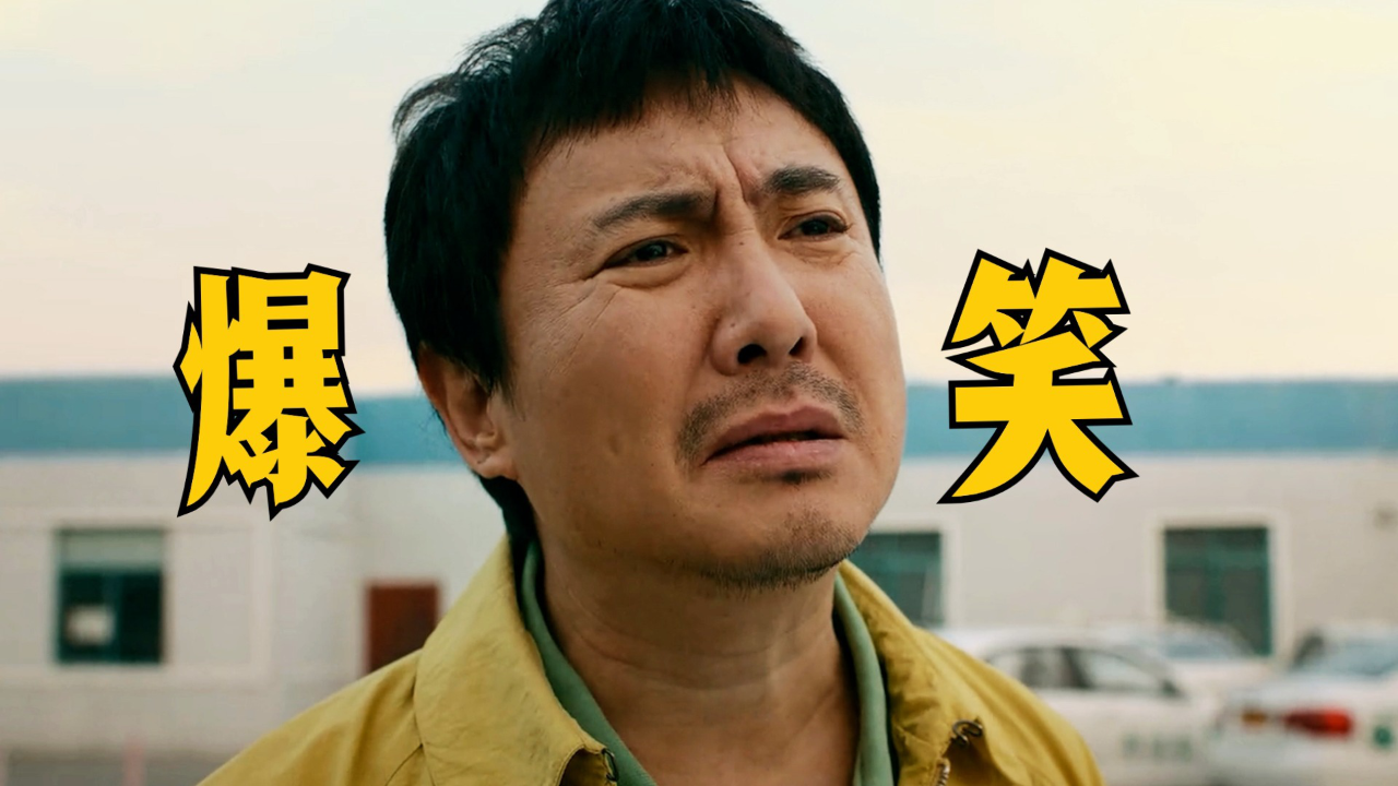 《飞驰人生2》爆笑名场面盘点,全程高能要被笑"秃"!
