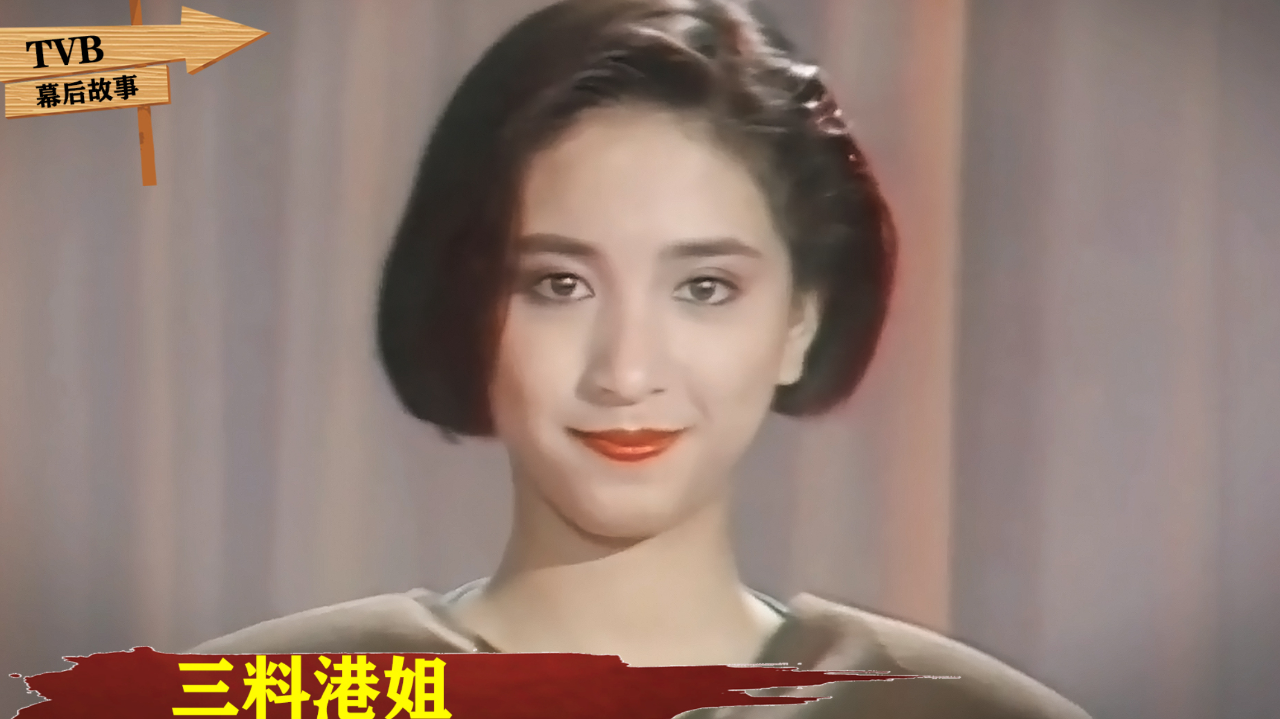 拿下三料港姐的tvb演员:吴婉芳没拍几部剧就嫁入豪门,太可惜!