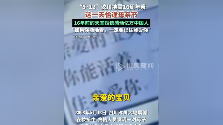 199-28c350a95f7e9c79a8152af2105f8091今天是"5·12"汶川地震16周年