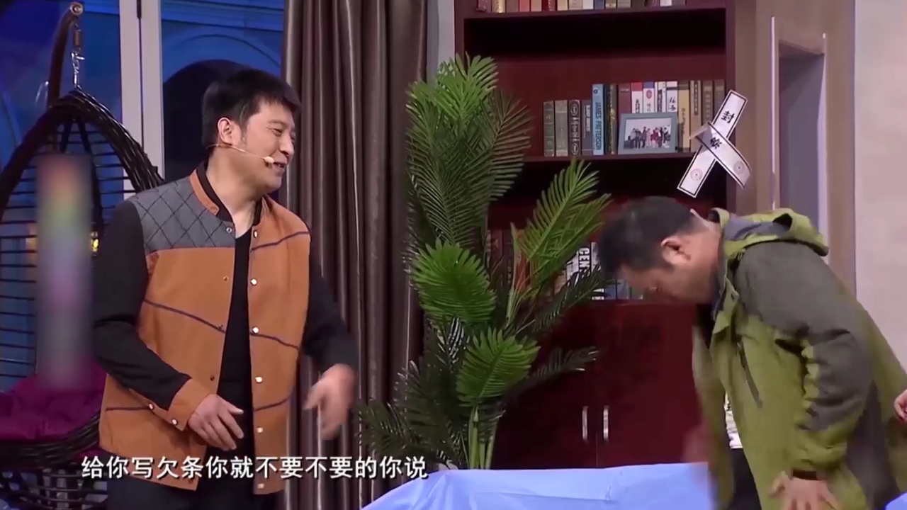 小品《草木皆兵》,邵峰假装破产忽悠好友,爆笑情节层出不穷