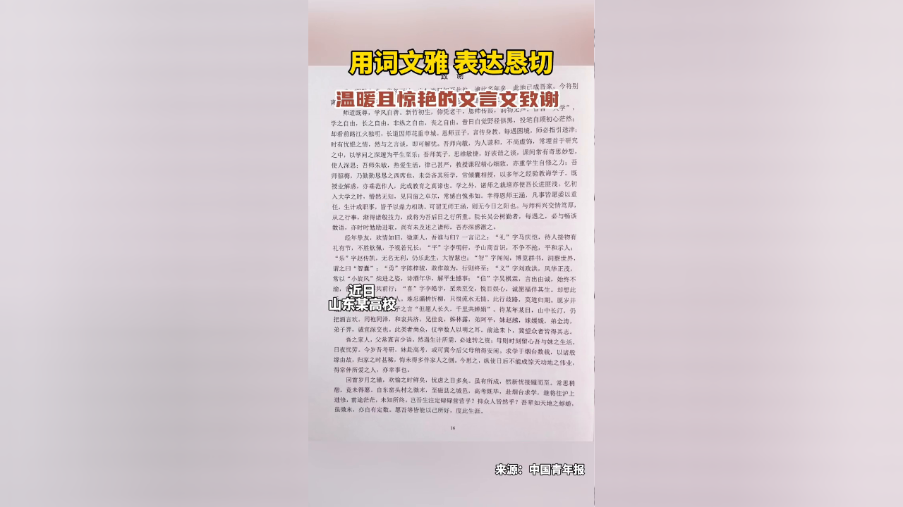 毕业生用文言文写致谢辞,用词文雅 表达恳切