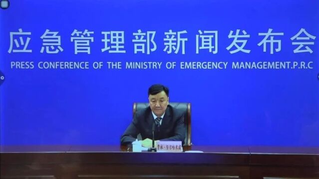 实录 | 应急管理部就中国—中亚应急管理合作机制建设情况举行发布会