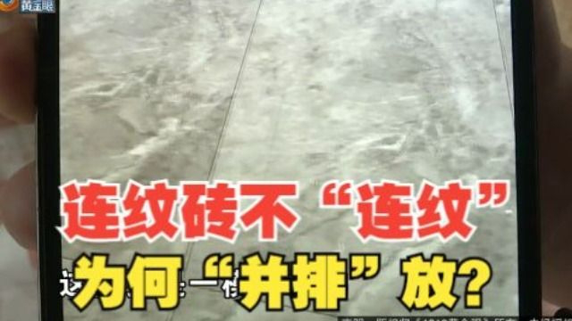 【1818黄金眼】连纹砖不"连纹",编号为何"并排"