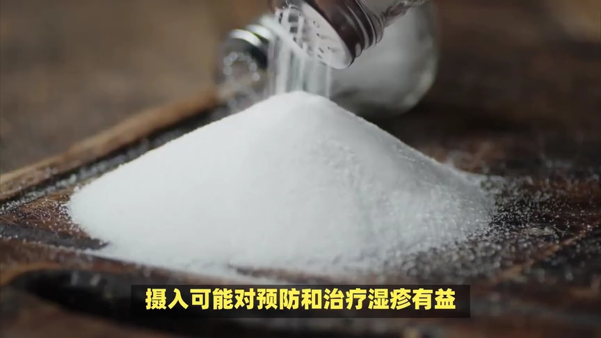 高盐饮食与湿疹风险:每日多一克钠,湿疹风险增22%