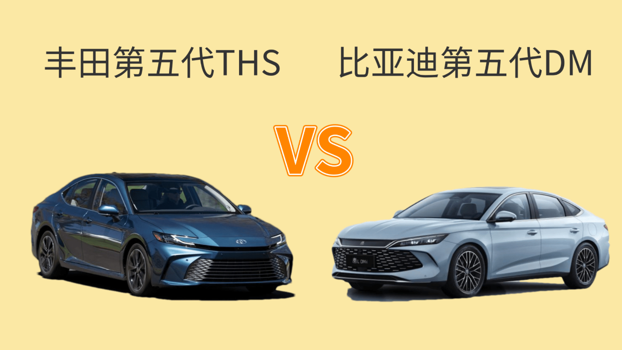 比亚迪DM 5.0对比丰田第五代THS,这次丰田的混动真的落伍了?_腾讯新闻