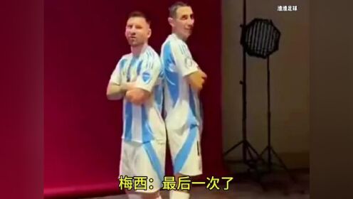 "梅西陪迪马利亚最后一舞" #迪马利亚 #梅西 #美洲杯 #传奇永不谢幕