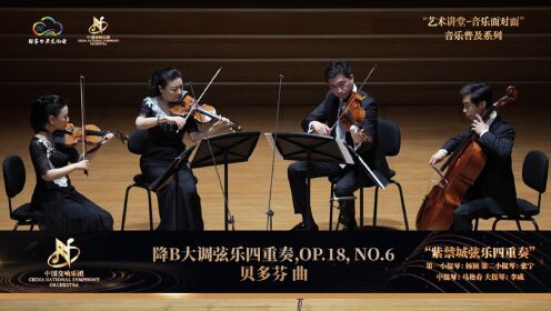 降b大调弦乐四重奏