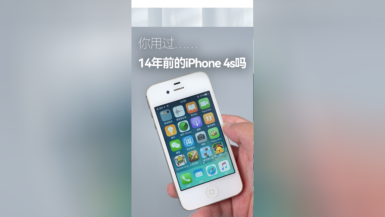 iphone4s回忆杀:让我看看谁的dna又动了6315