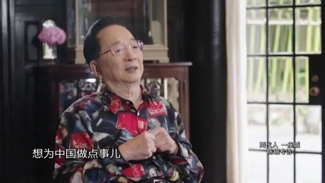 可凡倾听 | 聆听陈钢:两代人,一座城