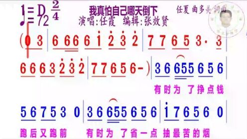 我真怕哪天倒下简谱演唱
