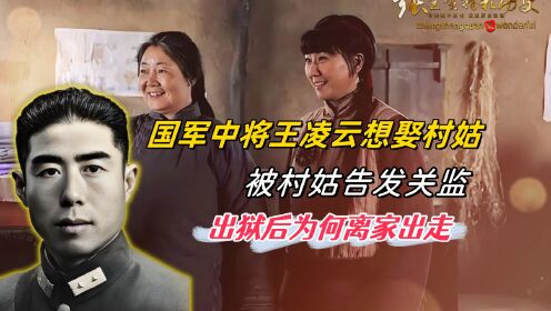 王凌云中将妻子图片