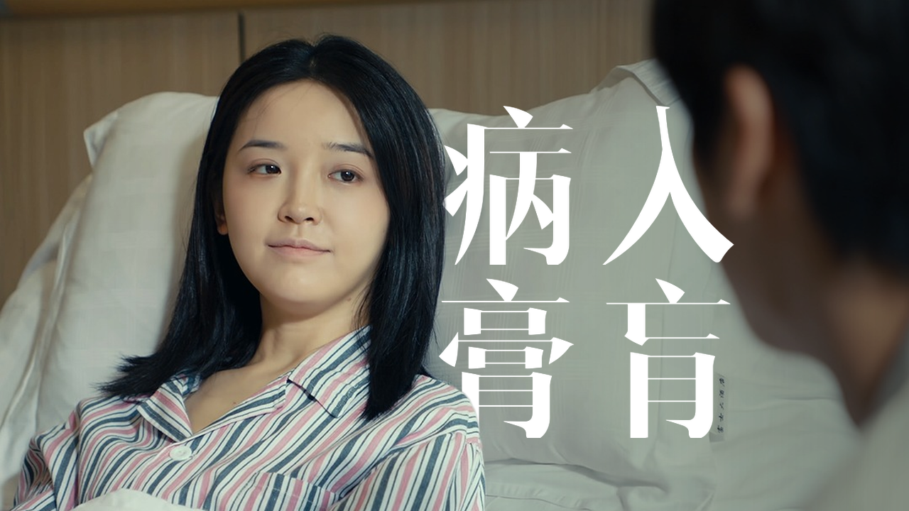 女孩病入膏肓,竟还不忘助攻闺蜜爱情