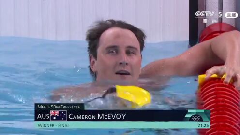 《力争上游》太刺激了!澳大利亚选手麦克沃伊摘男子50米自由泳金牌