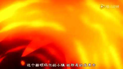 地下城勇士 10集