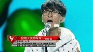 快男8强献礼送别小强