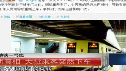 广州地铁大批乘客突然下车 只因男孩被夹其母大叫