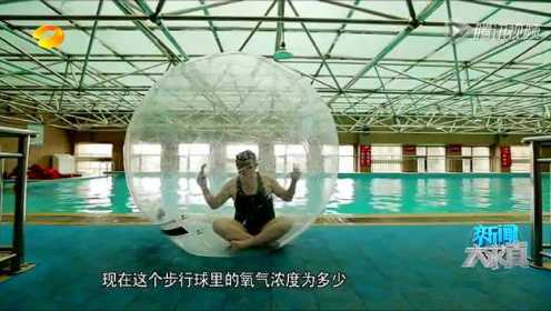 【150605】新闻大求真：水球操作不当会窒息？