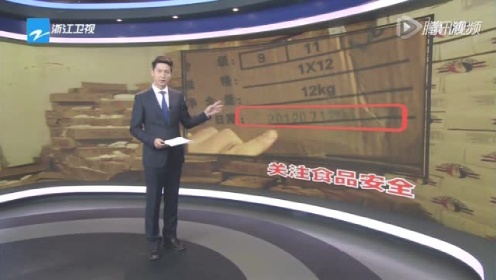 关注食品安全：浙江义乌 销售过期冻肉  批发商被罚45万