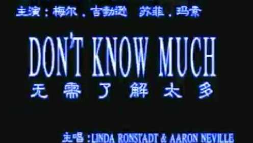 Don t Know Much 电影版