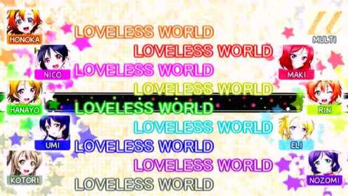 LOVELESS WORLD