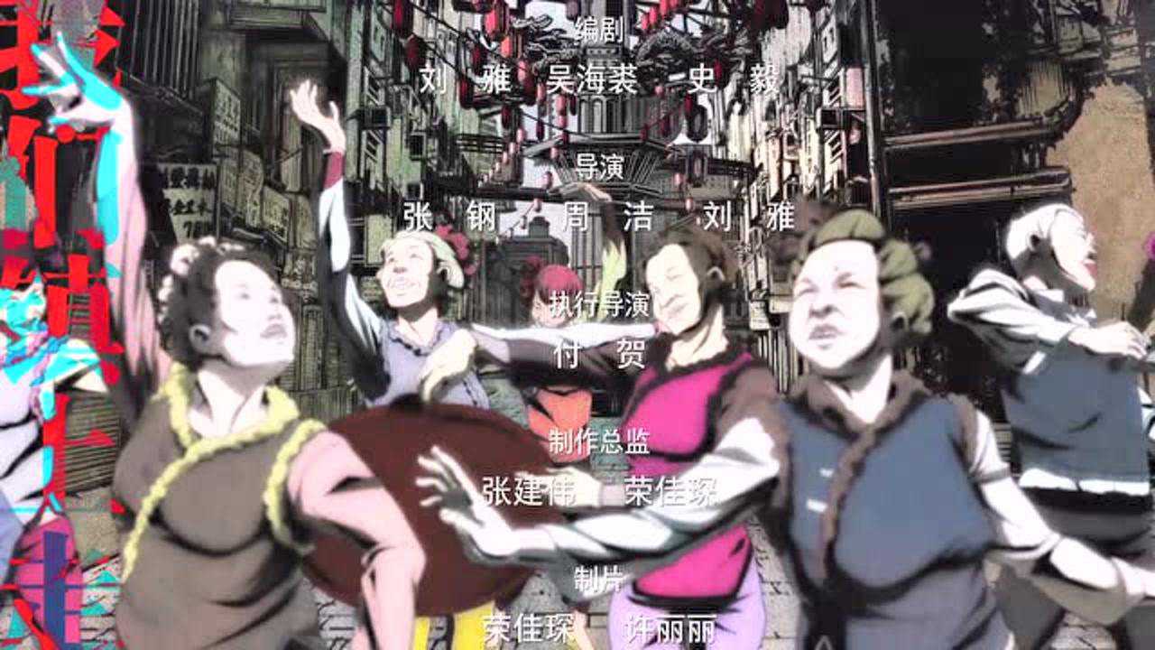 狠西游 6集