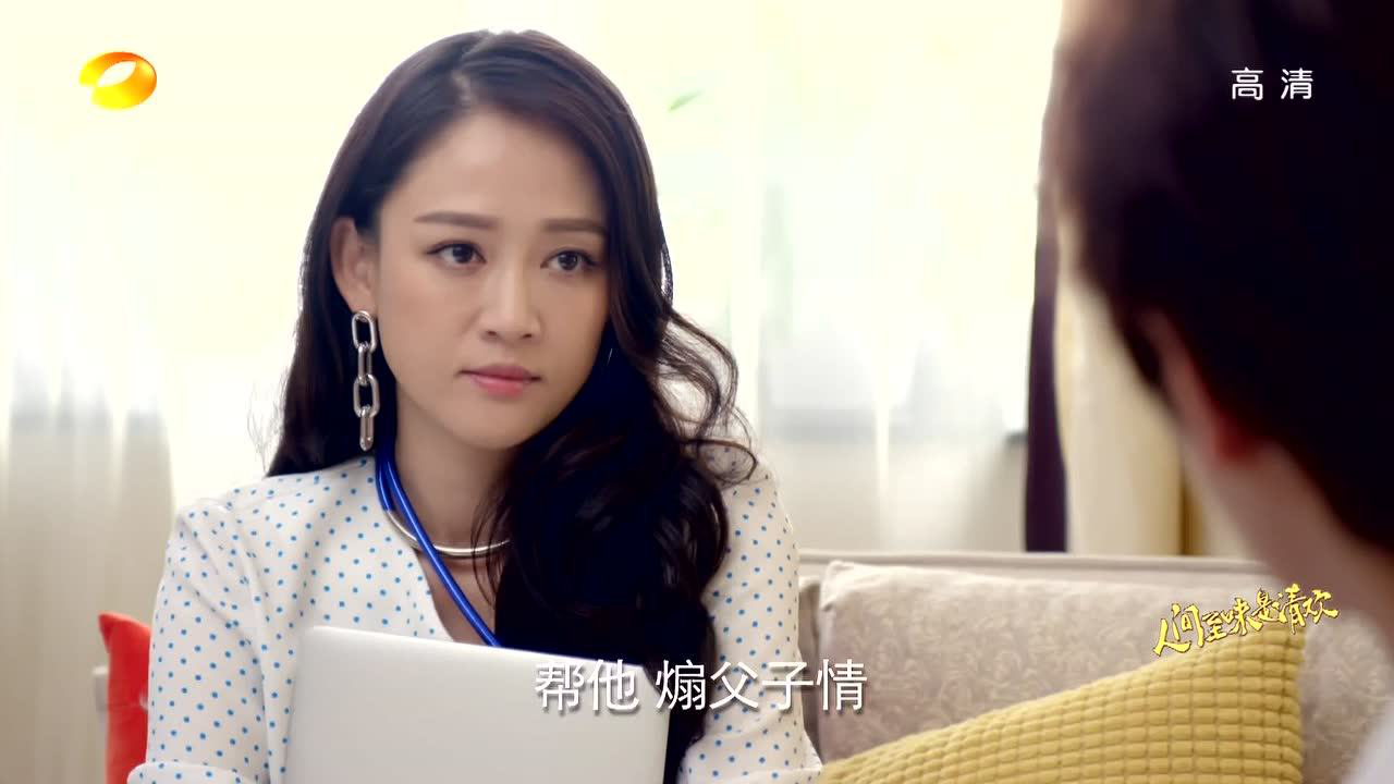 人间至味是清欢 17集