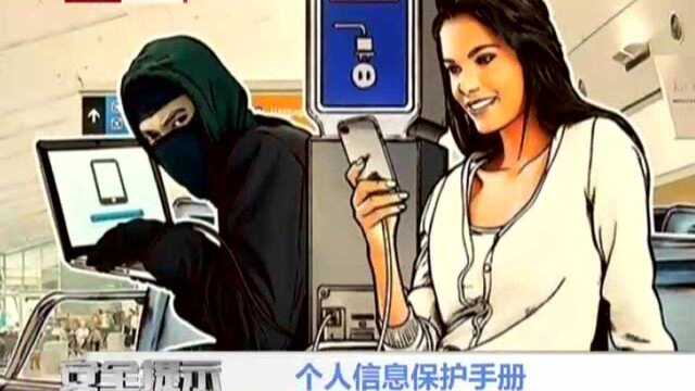 个人信息保护手册