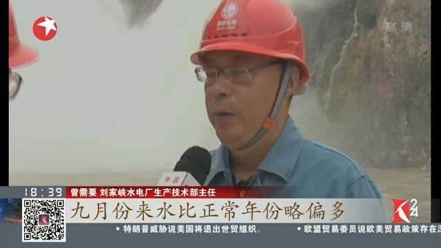 甘肃永靖:刘家峡水电站下泄 确保安全度汛