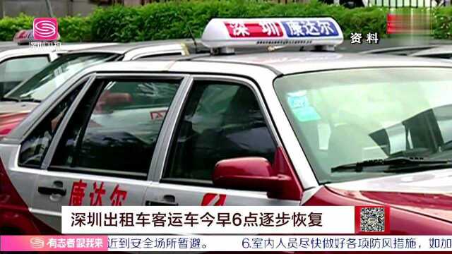 深圳出租车客运车今早6点逐步恢复