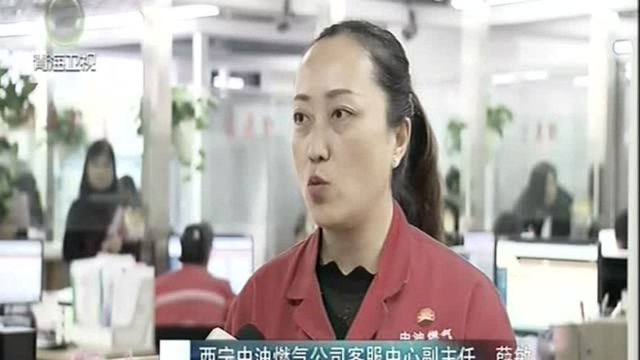 西宁中油燃气公司确保群众安全用气采暖