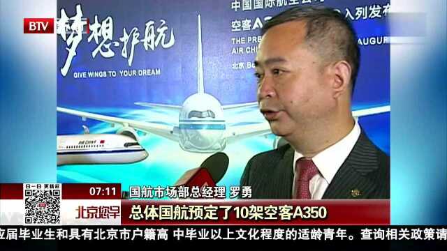 中国大陆首架A350首航 记者体验全球最新一代宽体客机