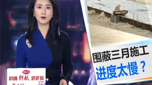 东莞厚街——百米路围蔽三月未完工 曝光后进度加快