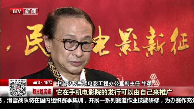 移动电影院助力民族电影 首批上线十部影片