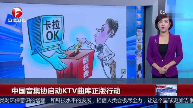 中国音集协启动KTV曲库正版行动