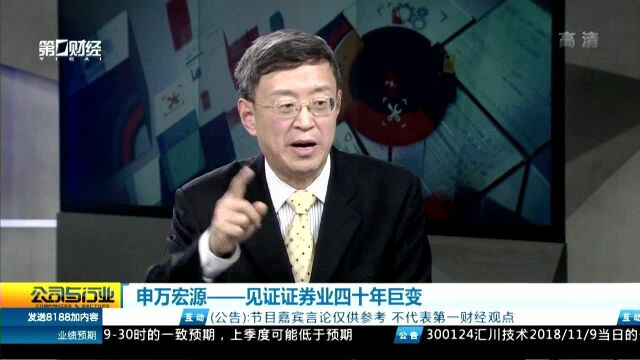 改革开放四十周年系列报道 申万宏源——见证证券业四十年巨变