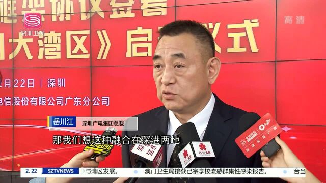 深圳广电携手香港大公文汇传媒集团 深港主流媒体助力粤港澳大湾区建设