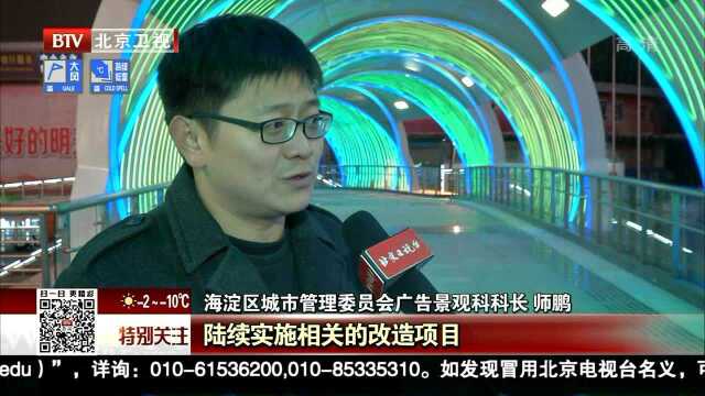 “双螺旋”天桥亮相 成北京中关村新地标